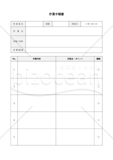作業手順書・Word