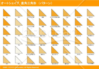 オートシェイプ　直角三角形　（パターン）（オレンジ）