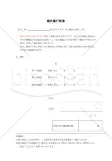 （株主総会参考資料）議決権行使書（委任状）