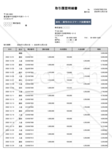 取引履歴明細書（入金）（軽減税率・区分記載方式）