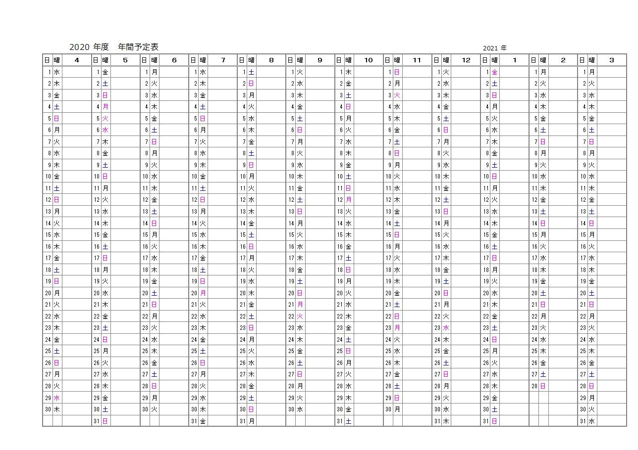 年度年間予定表 横 Bizocean ビズオーシャン