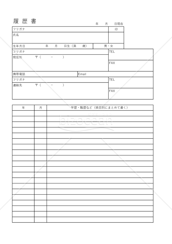 手書き用履歴書のテンプレート