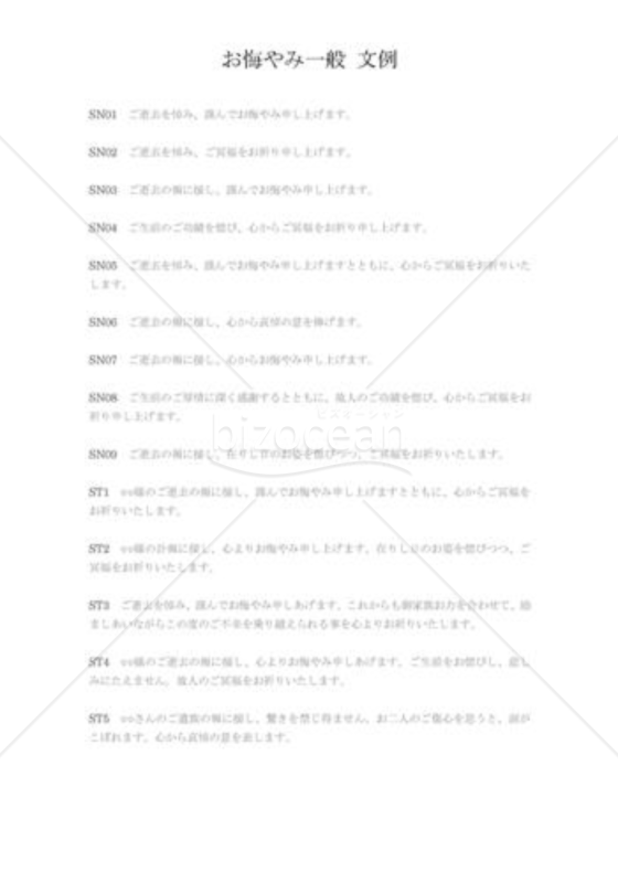 一般のお悔やみ電報01