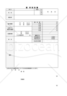 雇用契約書04