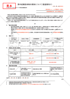 【法改正対応】熱中症報告体制の周知（製造業向け）・Googleドキュメント【例文付き】