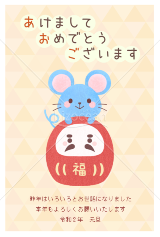 ねずみとダルマの可愛い年賀状【Word】