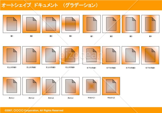 オートシェイプ　ドキュメント　（グラデーション）(オレンジ)