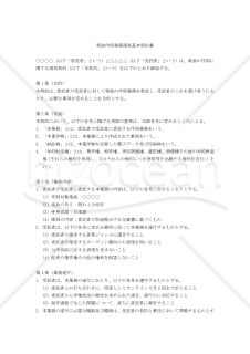 【改正民法対応版】楽曲作詞業務請負基本契約書〔委託者有利版〕