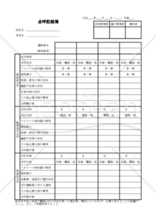 点呼記録簿（PDF） 032