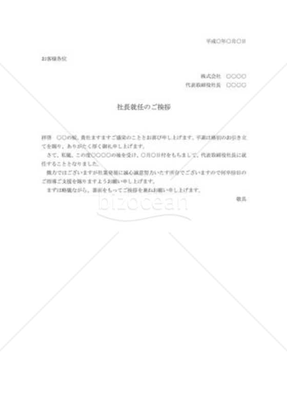 社長就任の挨拶状014