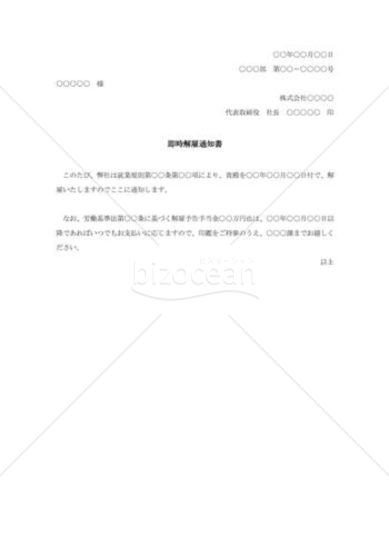 即時解雇通知書002
