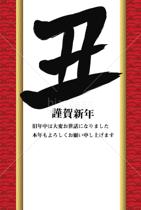 丑年の牛年賀状2021（NO.14）