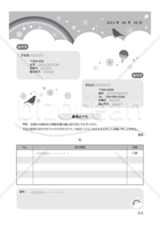 虹と鳥と気球イラストの書類送付状（白黒）