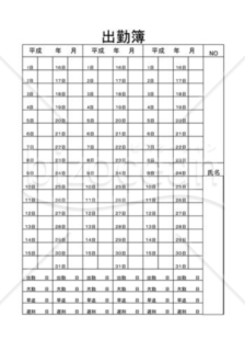 出勤簿08（サンプル）