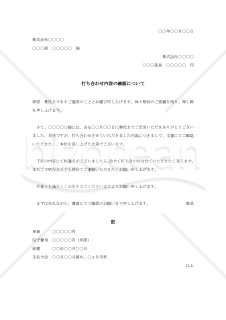 打ち合わせ内容の確認状