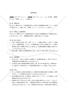 【改正民法対応版】（一定期間内の取引から生じる債権債務について精算（相殺）を実施し、その残額の支払いを合意するための）「相殺契約書」