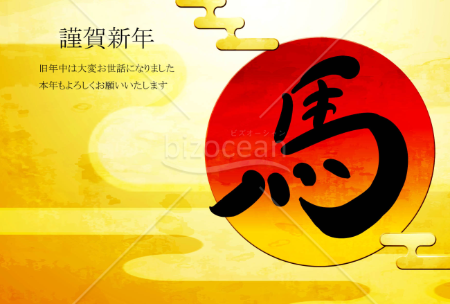 日の出の年賀状　黒い馬の文字　背景金色