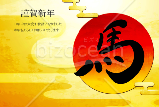日の出の年賀状　黒い馬の文字　背景金色