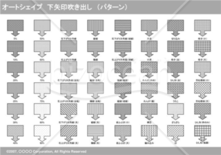 オートシェイプ　下矢印吹き出し　（パターン）　（グレー）