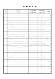 目標達成表　受験　エクセル　無料