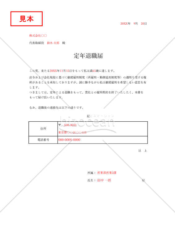 【法改正対応】定年退職届・Excel【見本付き】