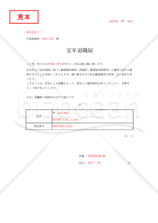 【法改正対応】定年退職届・Excel【見本付き】