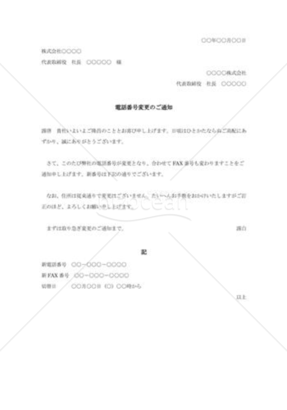 電話番号変更の通知書002