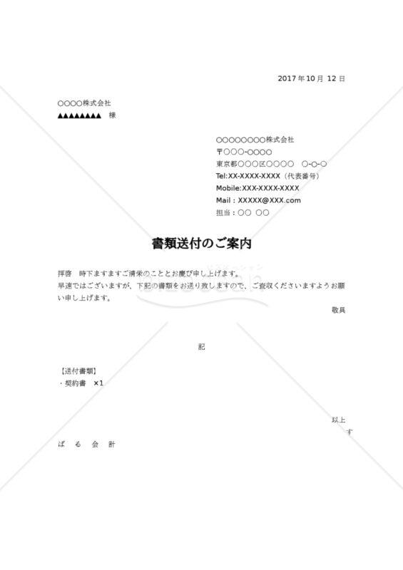 書類送付のご案内（シンプル）