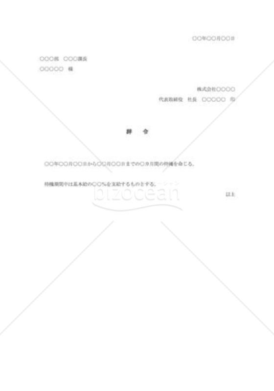 待機辞令002