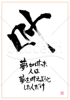 ★あまり知られていない良い言葉【叶】