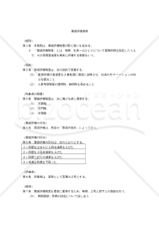 【働き方改革関連法対応版】業績評価規程