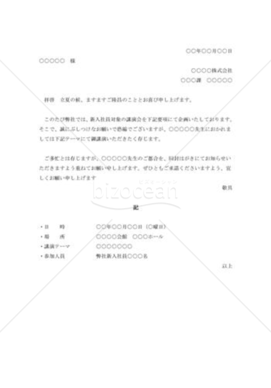 講演の依頼書003