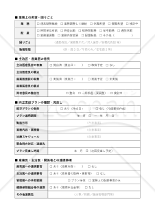治療と両立支援 面談記録票