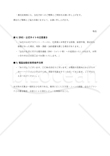 カスハラ対策 顧客・取引先向けお願い文・掲示文