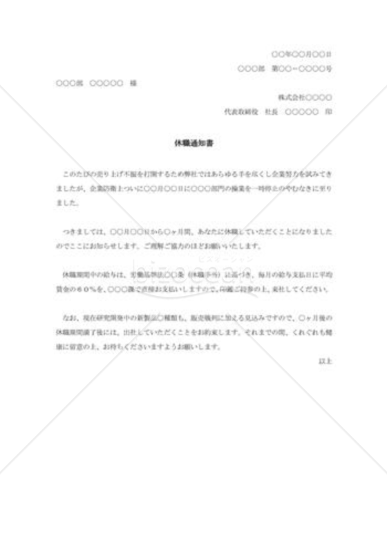 休職通知書002