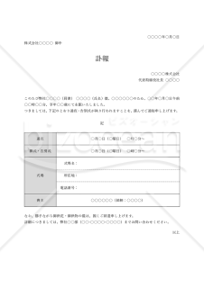訃報のお知らせ【社外向け】（表形式版）・Word【見本付き】