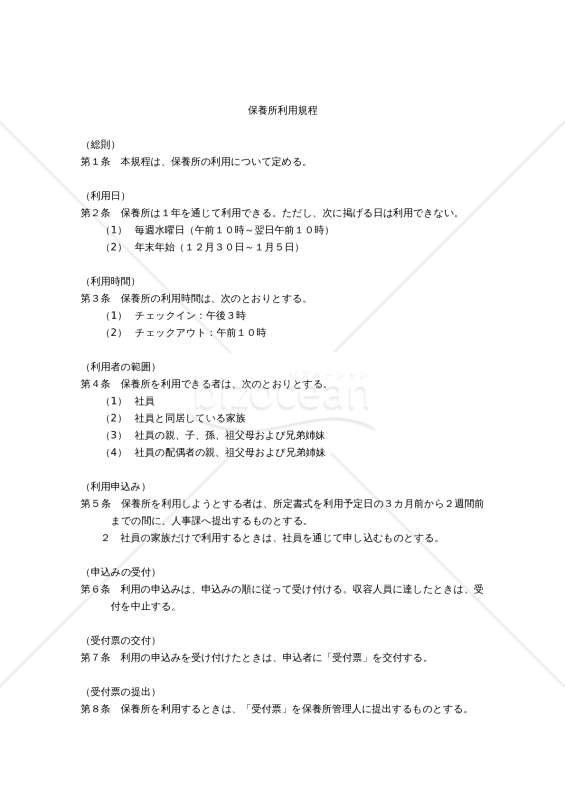 保養所利用規程