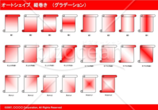 オートシェイプ　縦巻き　（グラデーション）(レッド)