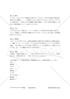 【和・中・英対訳】委託契約書（研究）(4a012c)／合同／AGREEMENT