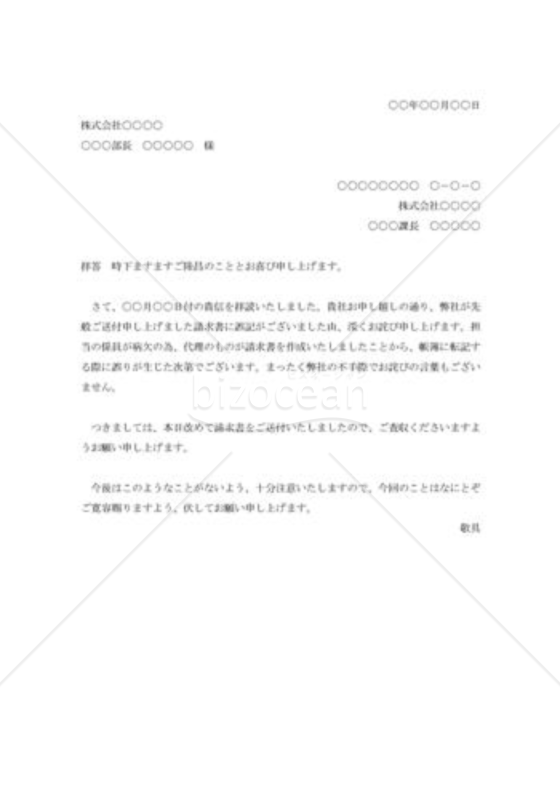 請求書誤記の詫び状001