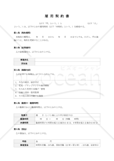 【花屋用】アルバイト雇用契約書