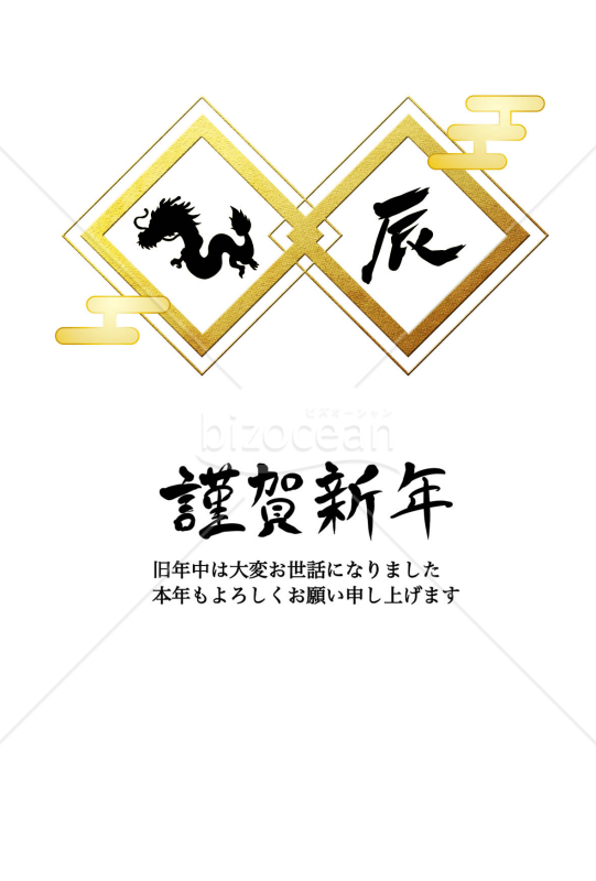 ダイヤの黒い辰年年賀状