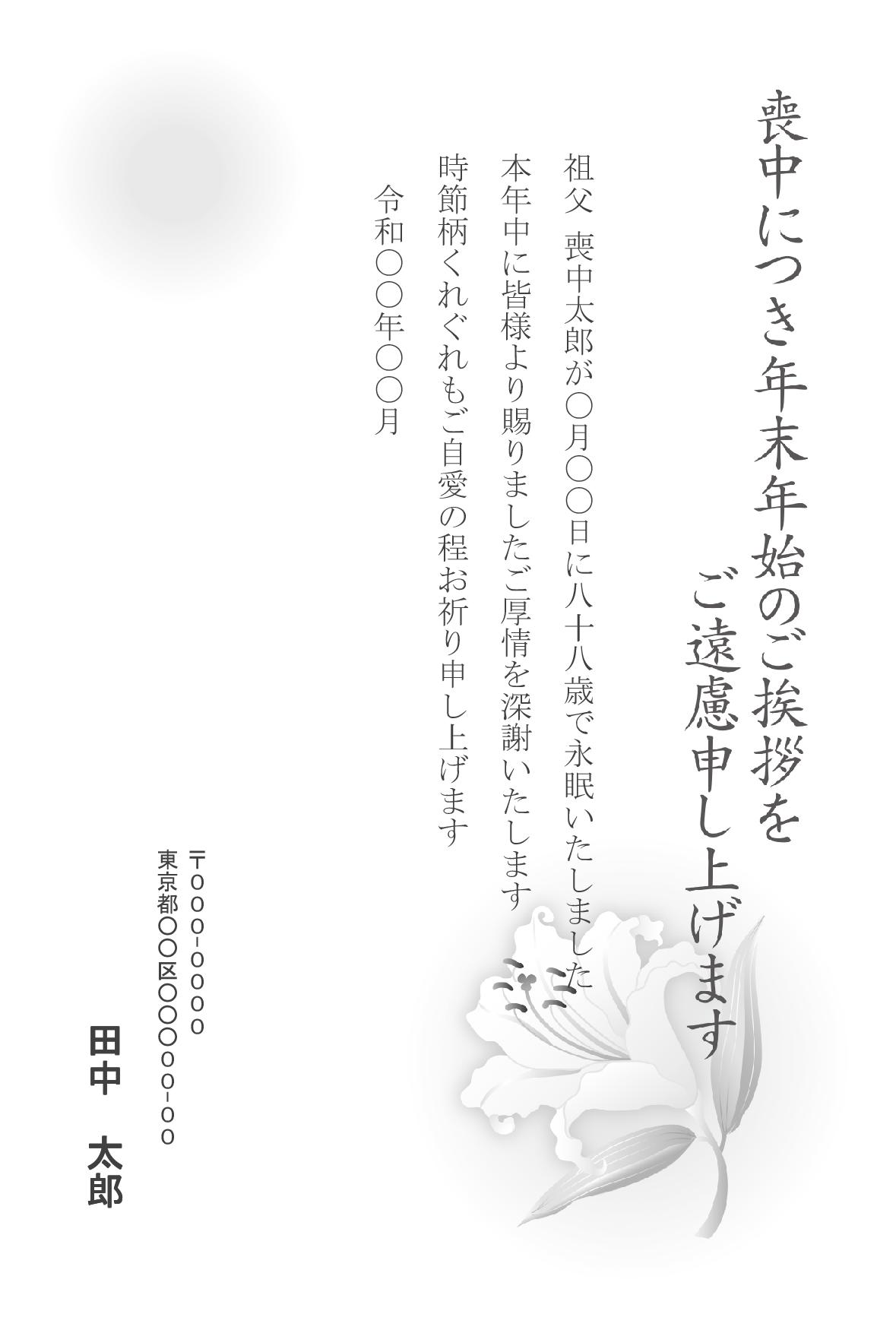 百合の花 一輪 の喪中はがき モノクロ Bizocean ビズオーシャン 百合の花 一輪 の喪中はがき モノクロ Bizocean ビズオーシャン