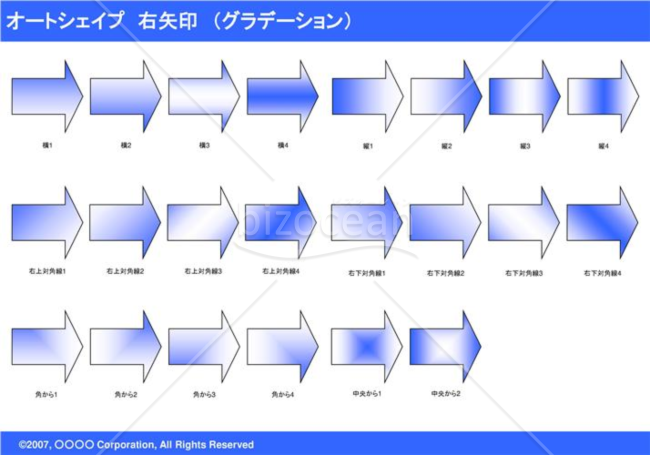 オートシェイプ　右矢印　（グラデーション）（ブルー）