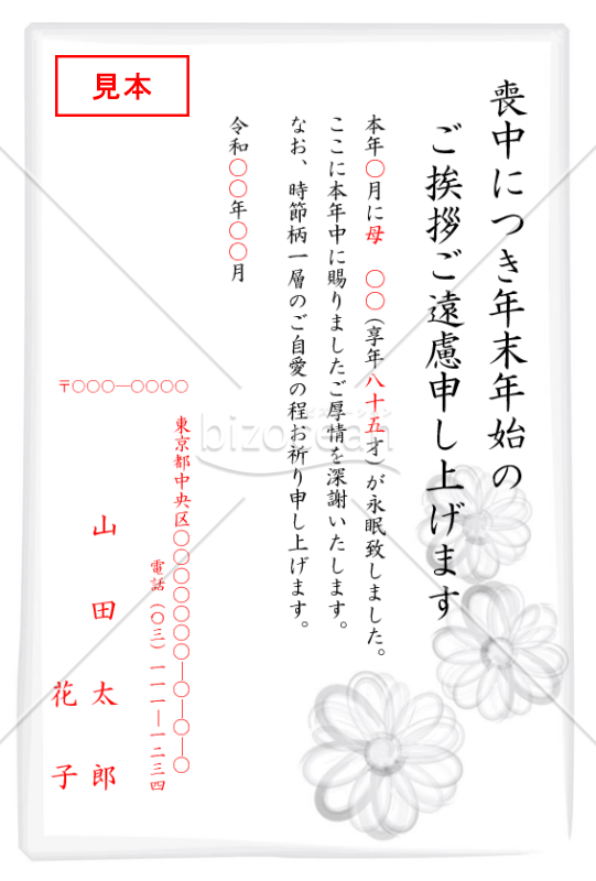 野路菊の喪中はがき（モノクロ）【PDF】