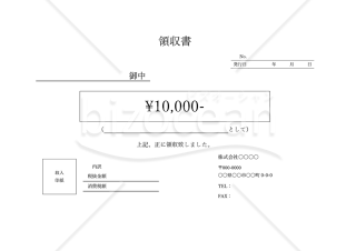 領収書（領収証）基本形・Word