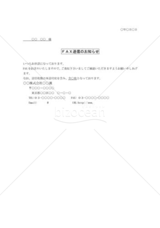 FAX送付状10