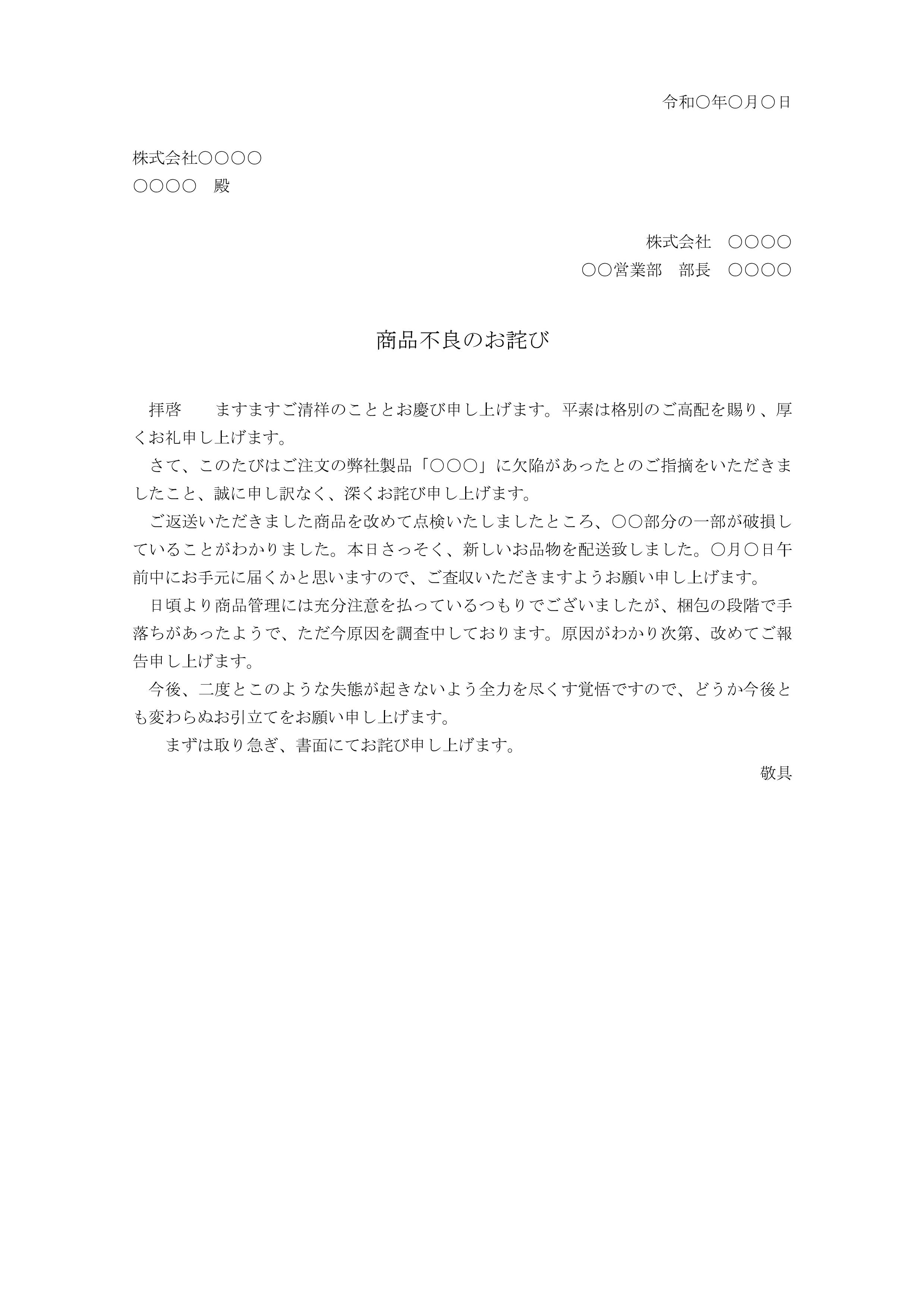 商品不良の詫び状 Bizocean ビズオーシャン