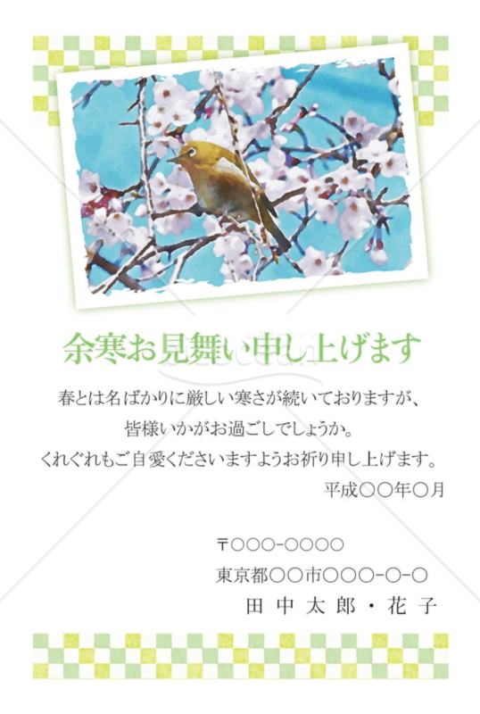 梅と鶯の余寒見舞いはがき1（カラー）