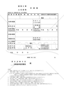 建設工事・土石採取計画届01